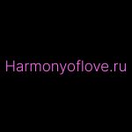 Интернет-магазин Harmonyoflove.ru