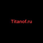 Titanof.ru