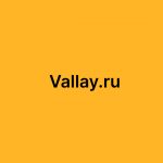 Создание сайта Vallay.ru
